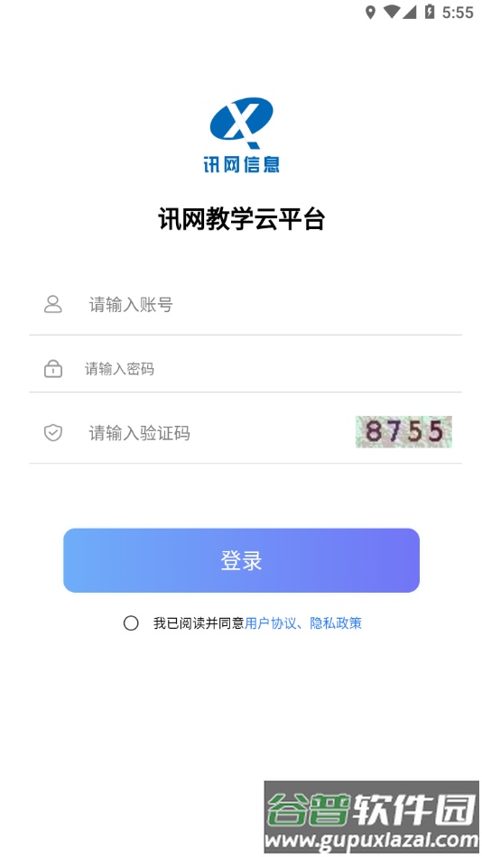 讯网教学云平台下载最新版本截图2