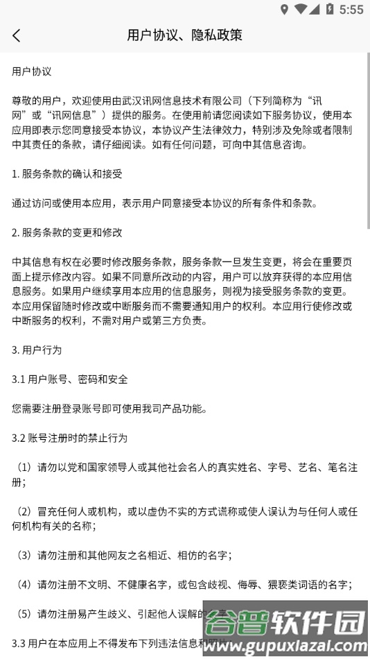讯网教学云平台下载最新版本截图3