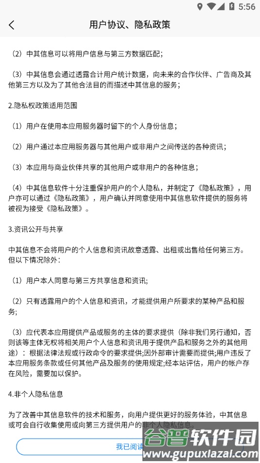 讯网教学云平台下载最新版本截图4