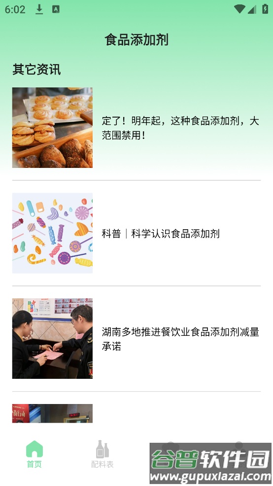 食品添加剂查询助手app截图3