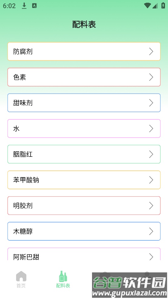 食品添加剂查询助手app截图4