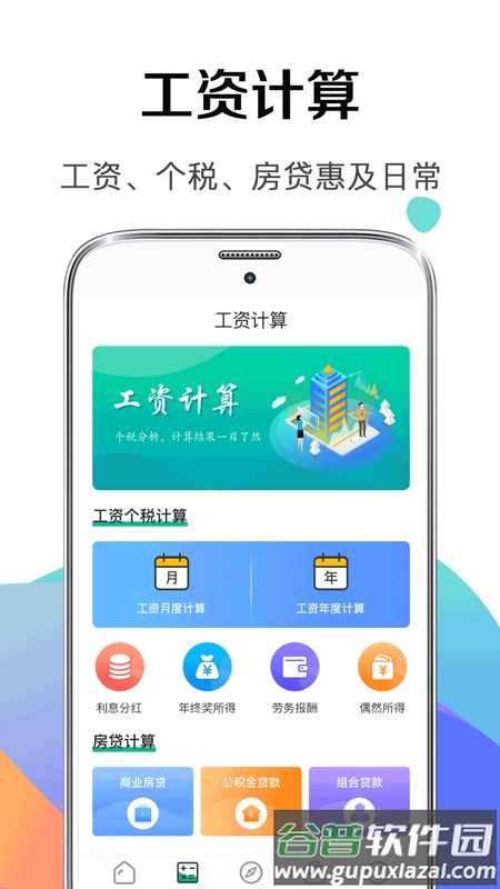 计算器YoYo官方正版截图1