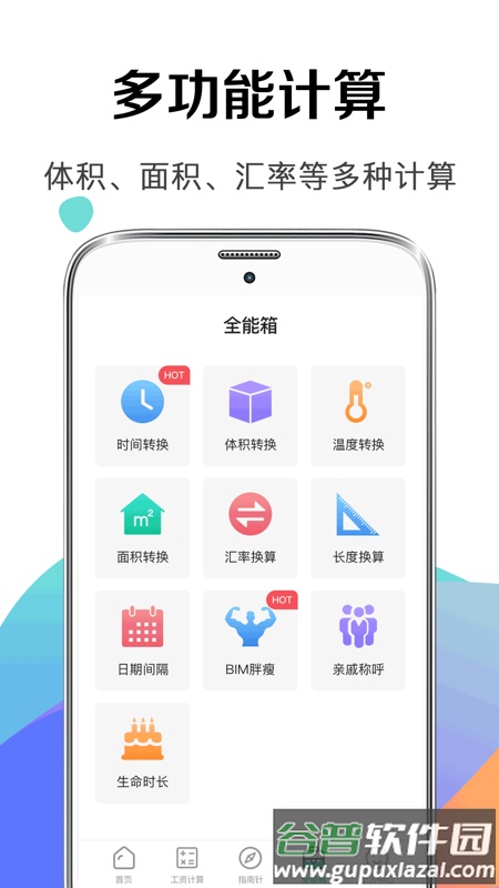 计算器YoYo官方正版截图2