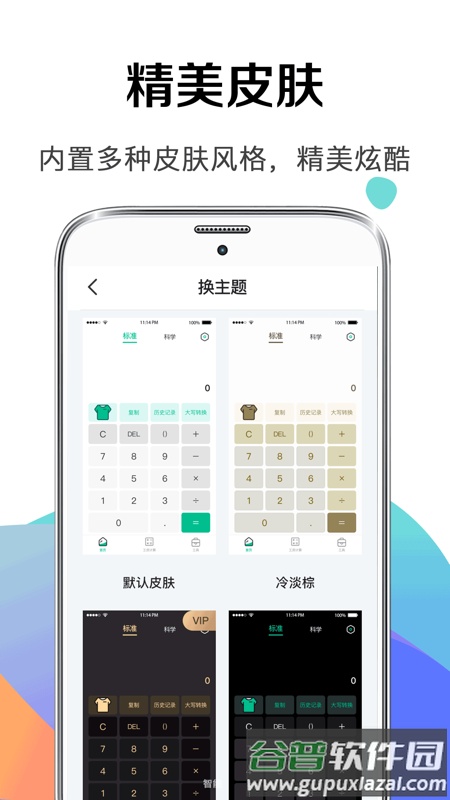 计算器YoYo官方正版截图3