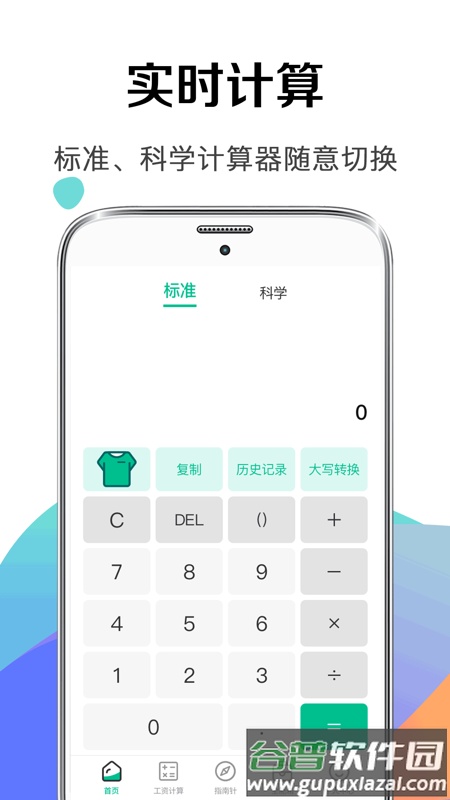 计算器YoYo官方正版截图4