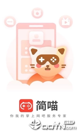 简喵APP(原名:网喵) 安卓版截图1