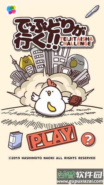 肥鸡快溜游戏截图1