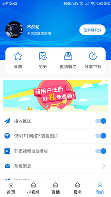 揭阳手机台最新版本 官方版截图1