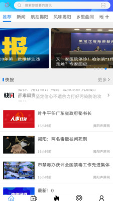 揭阳手机台最新版本 官方版截图3
