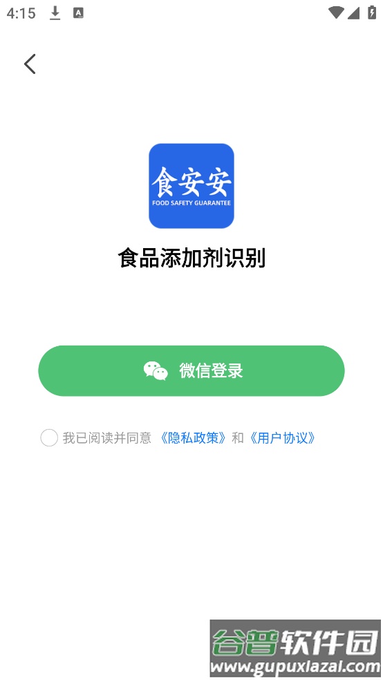 食品添加剂识别助手截图2