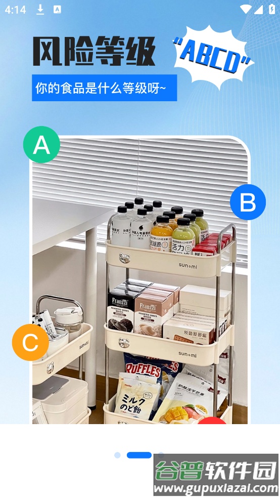 食品添加剂识别助手截图4
