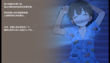 正太做梦模拟器namaiki汉化截图1