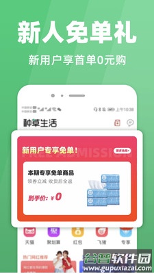 种草生活app最新版截图2