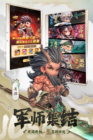 巨神军师手游 v2安卓官方版截图2