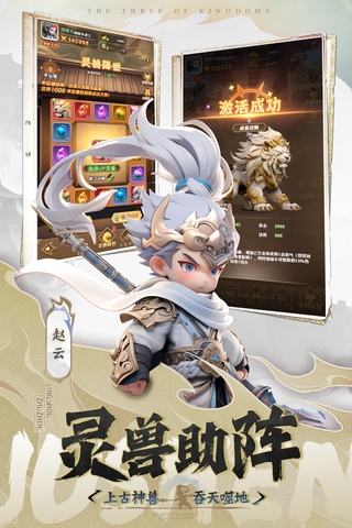 巨神军师手游 v2安卓官方版截图3