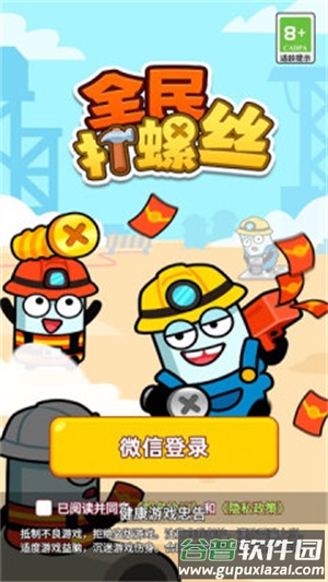 全民打螺丝游戏截图2