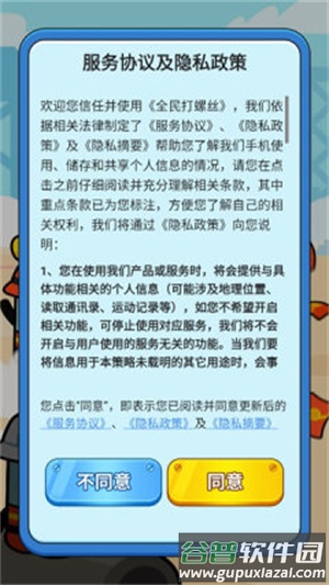 全民打螺丝游戏截图3