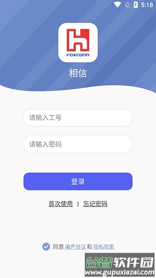 富士康相信app截图1