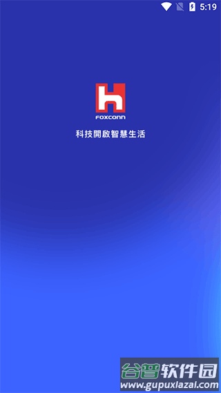 富士康相信app截图2