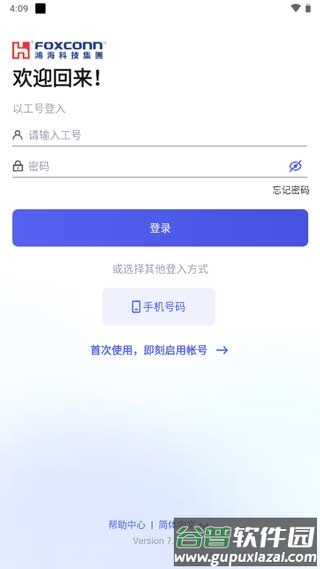 富士康相信app截图4