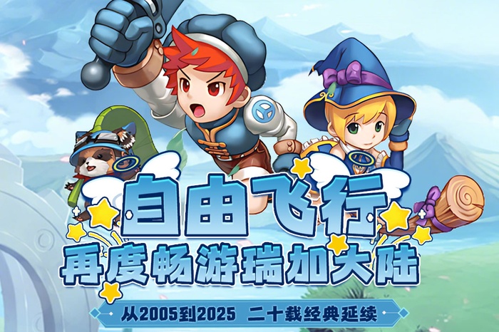 飞飞重逢 安卓官方版截图2