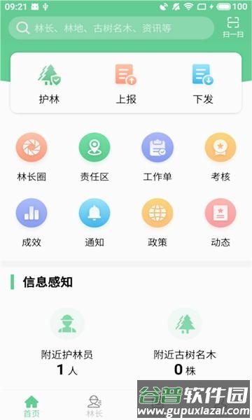 江西数字林长APP截图2