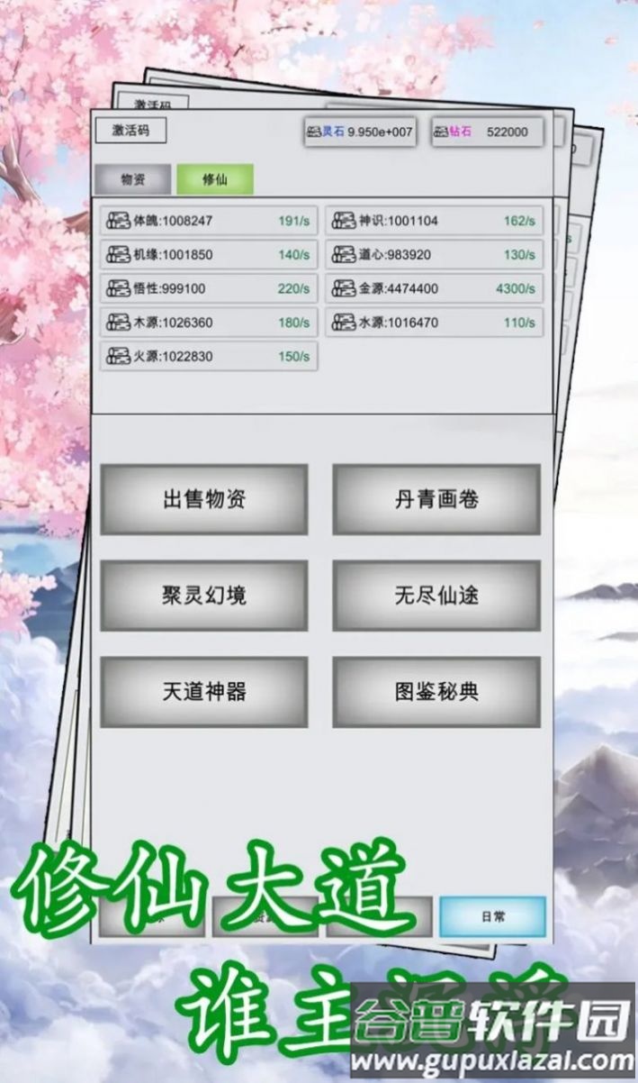 点点修仙游戏截图1