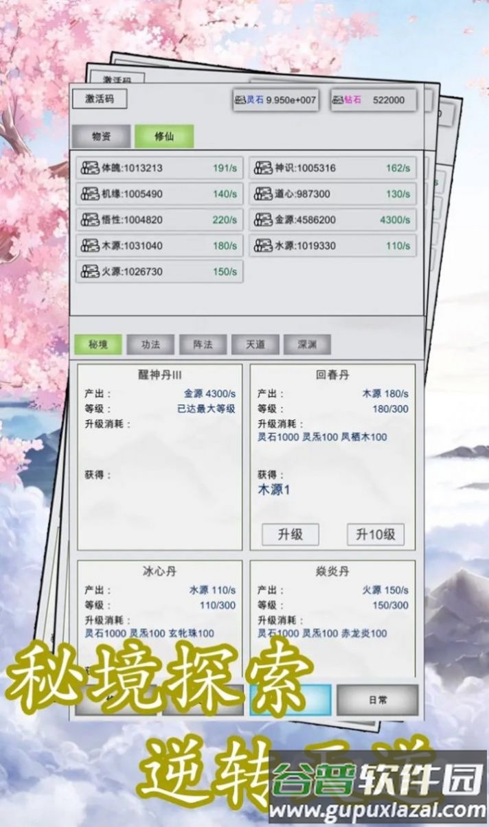 点点修仙游戏截图2