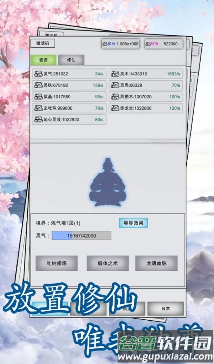 点点修仙游戏截图3