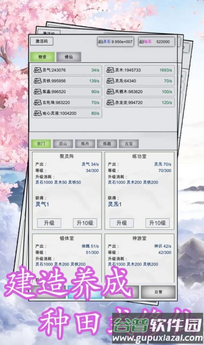 点点修仙游戏截图4