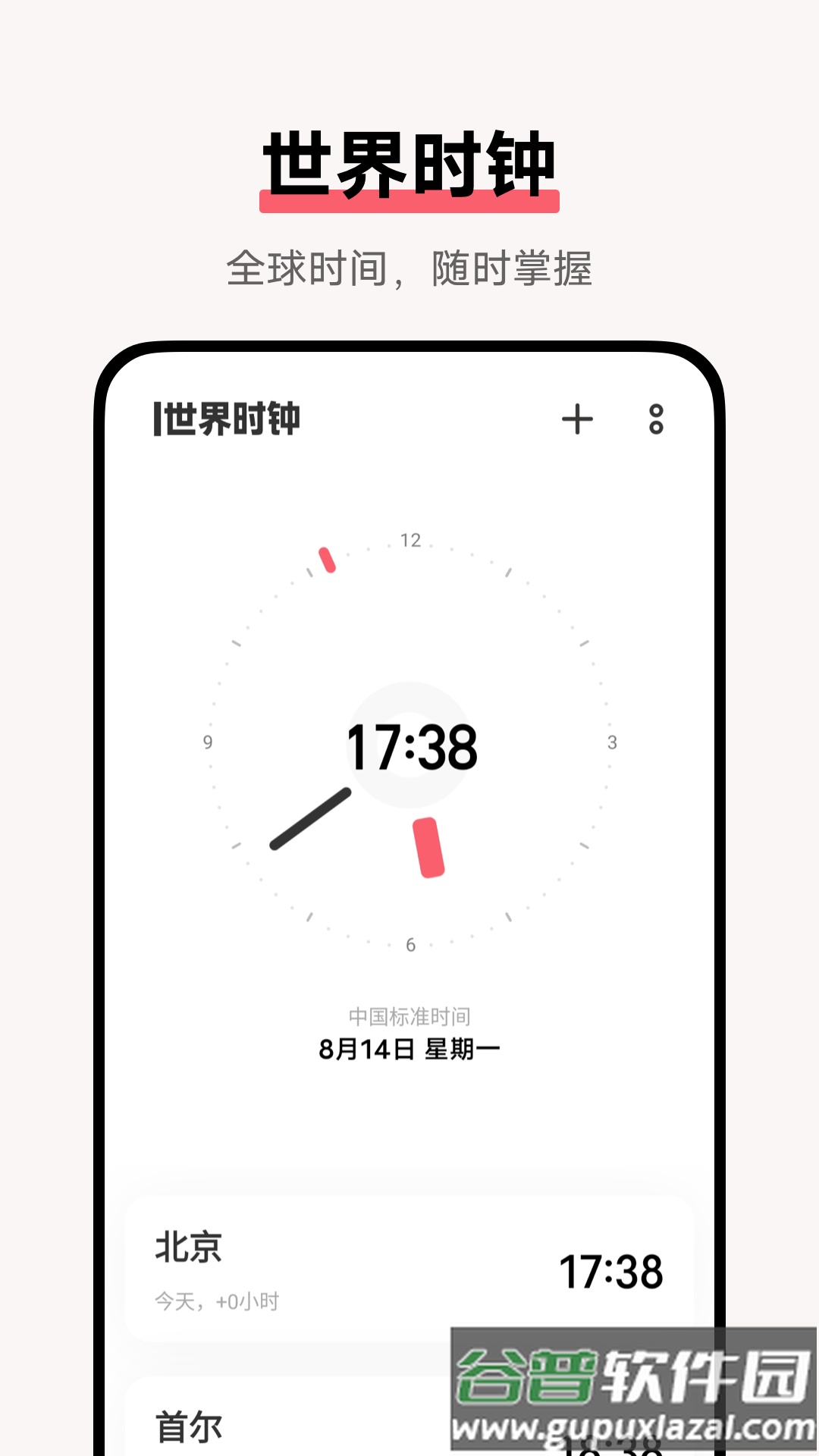 闹钟时钟下载安装截图3
