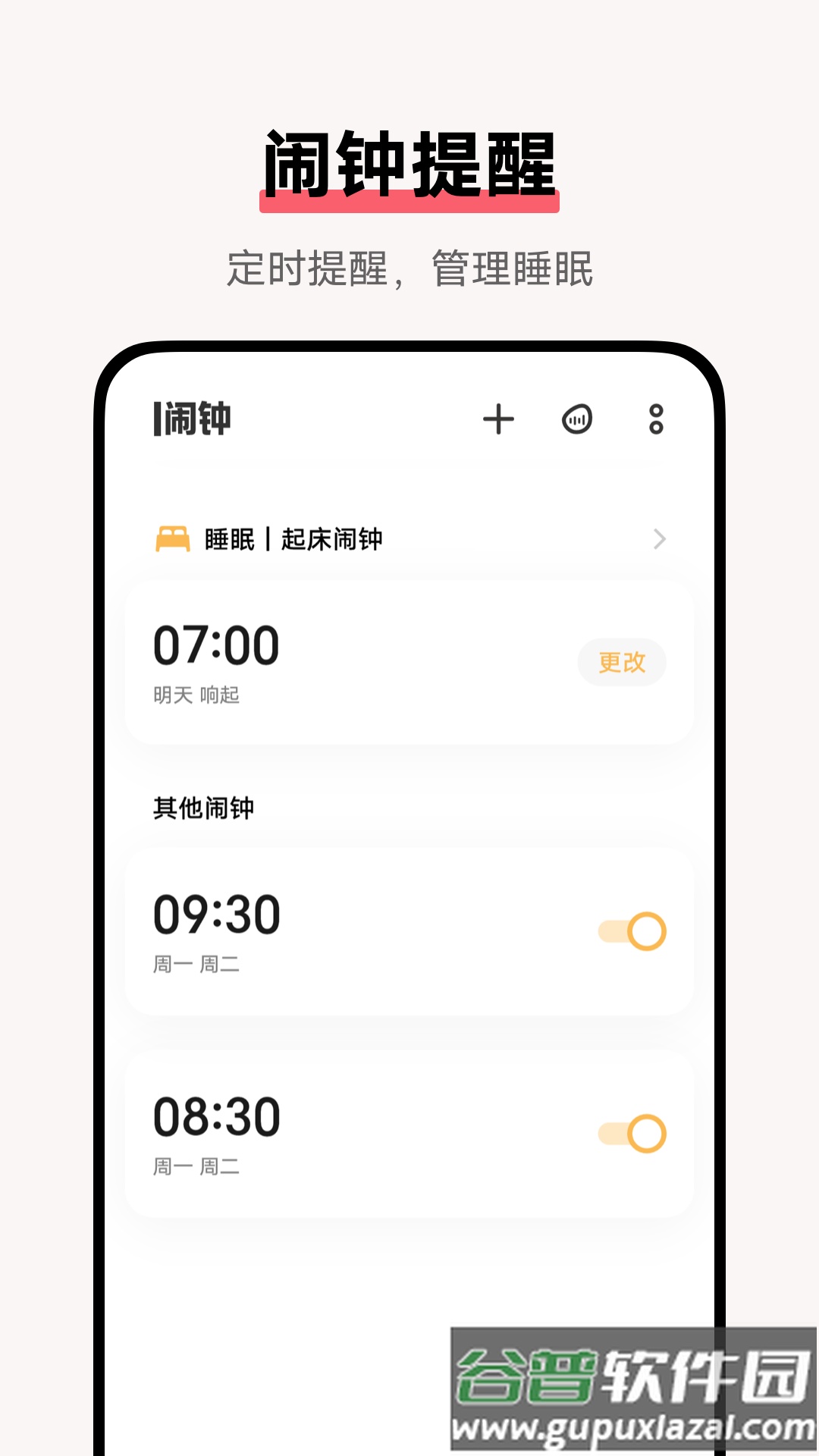 闹钟时钟下载安装截图4
