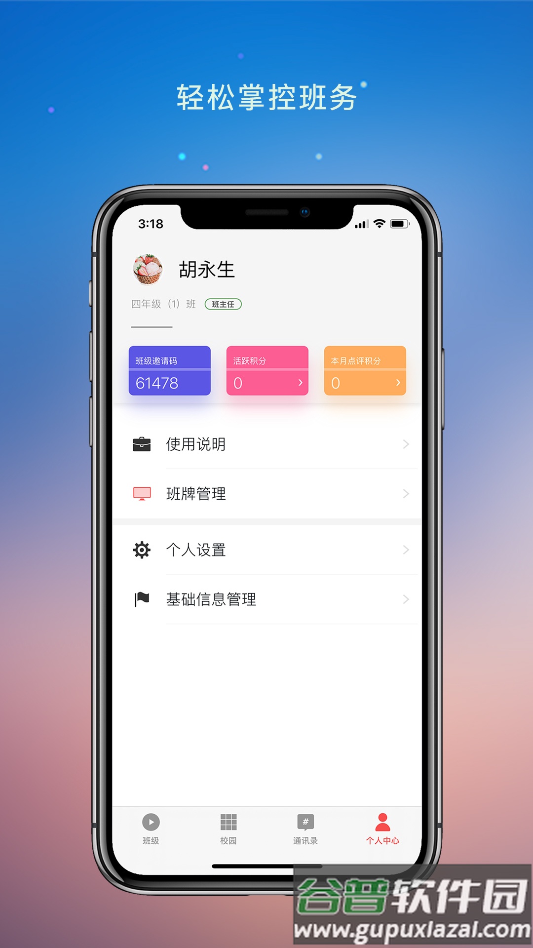 校园教师版app下载截图1