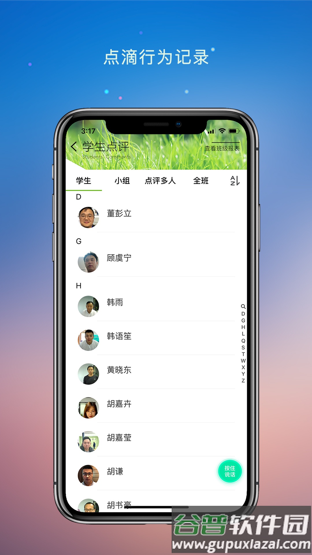 校园教师版app下载截图2