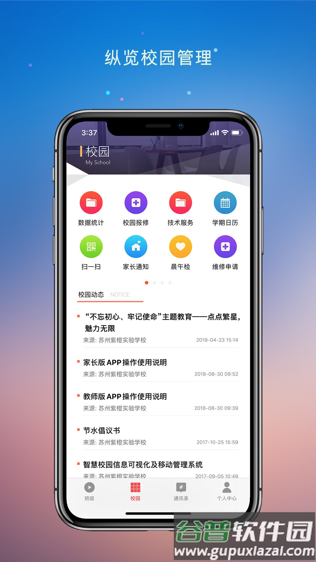 校园教师版app下载截图3