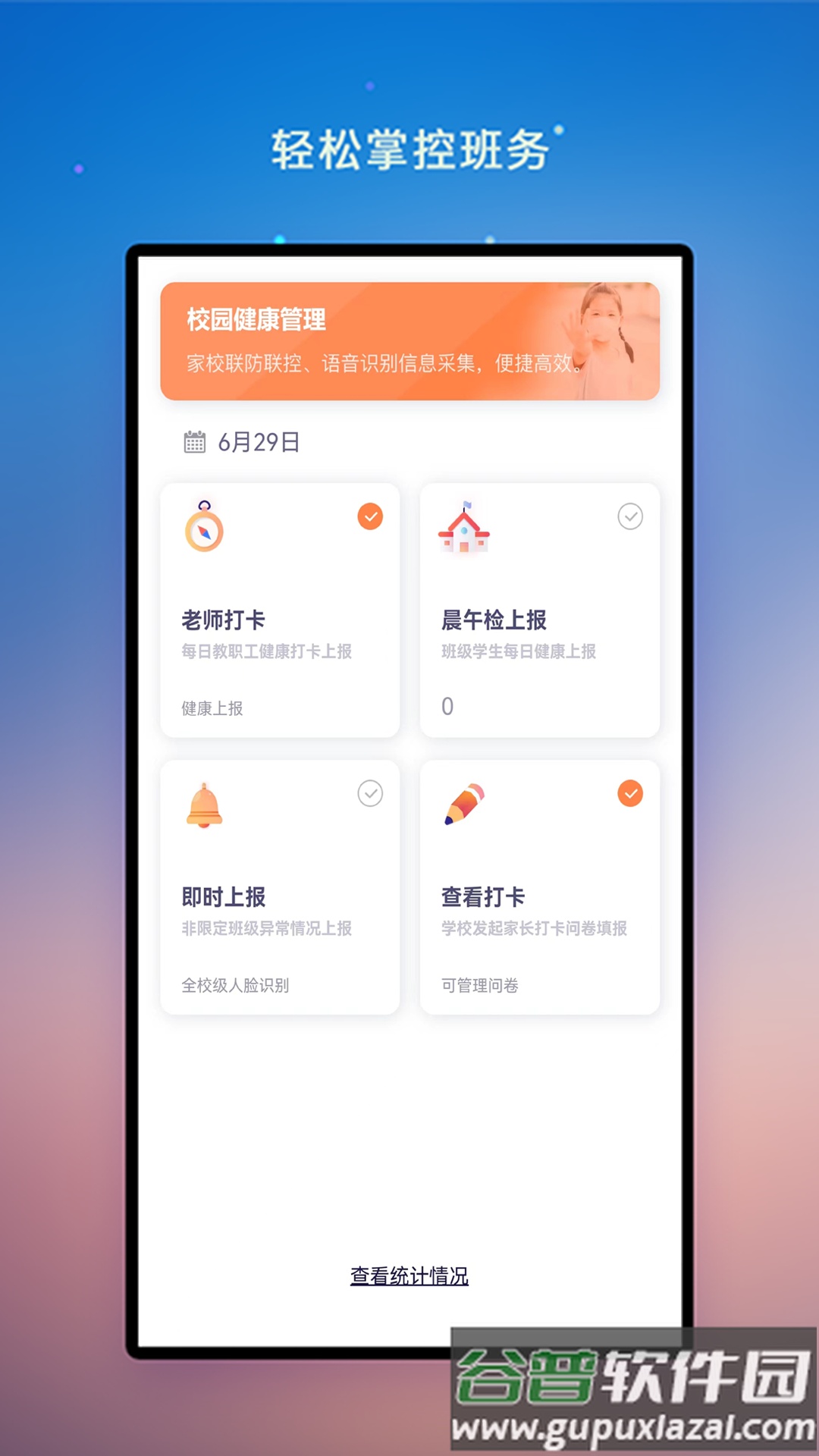 校园教师版app下载截图4