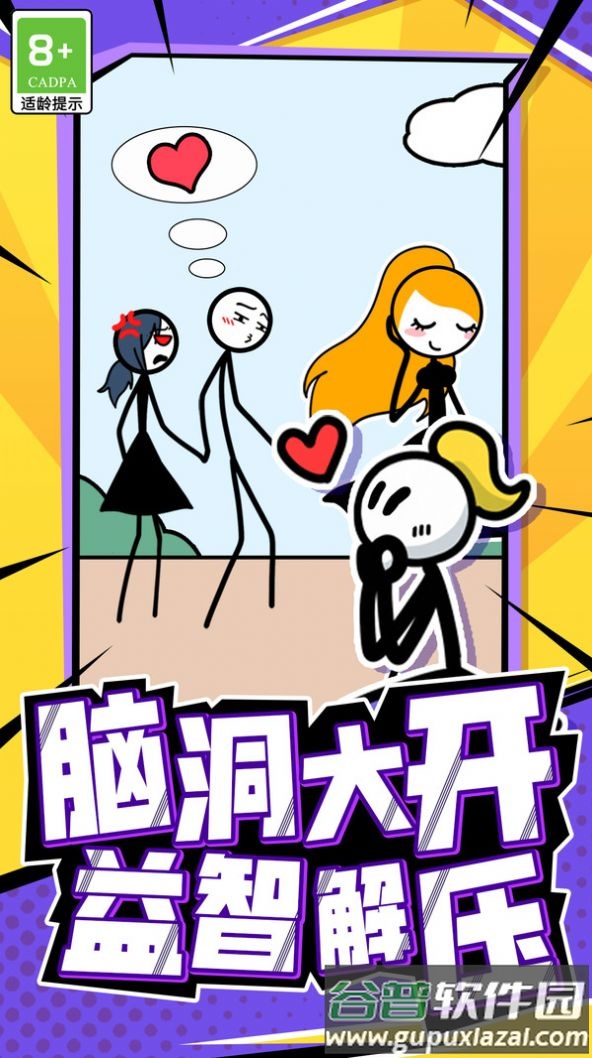 火柴人头脑风暴游戏截图2