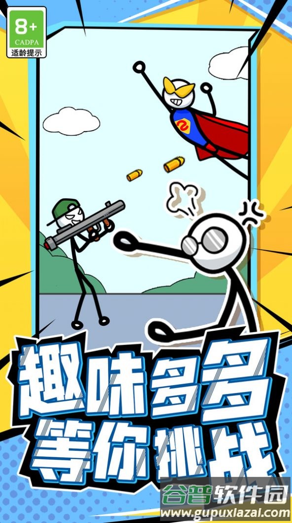 火柴人头脑风暴游戏截图4