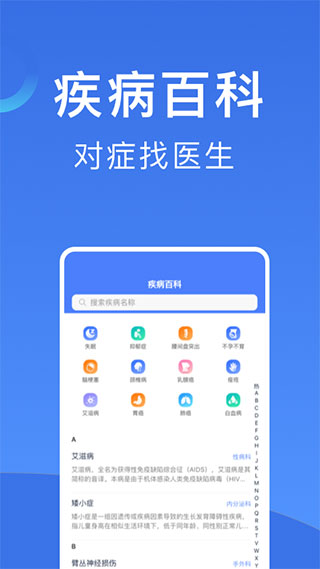 北京挂号app 安卓版截图1