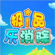 极品乐消除v1.0