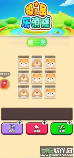 极品乐消除截图1
