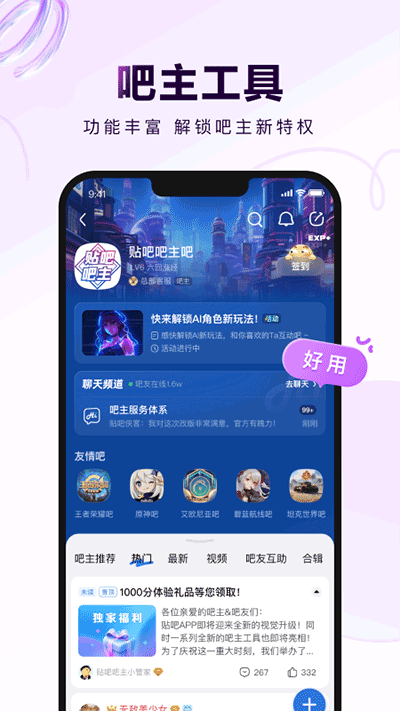 百度贴吧app 安卓版截图3
