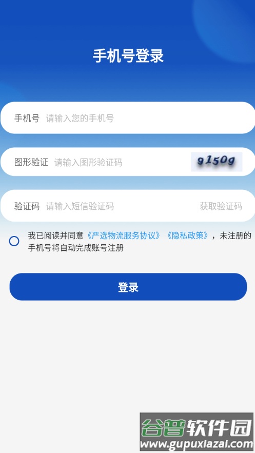 严选物流app下载安装最新版本截图1