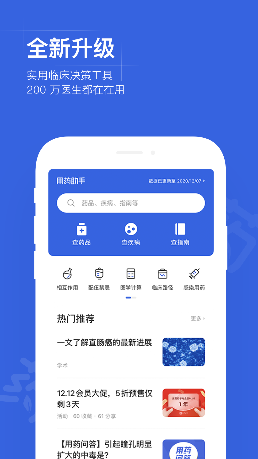 用药助手专业版 安卓版截图1