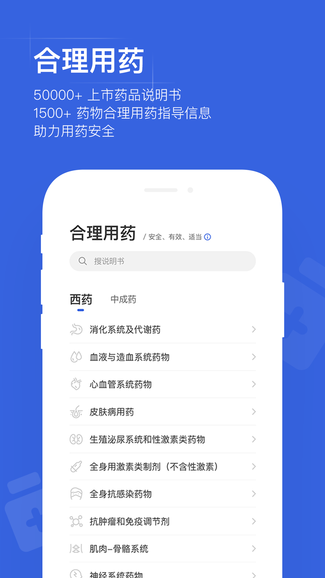 用药助手专业版 安卓版截图2