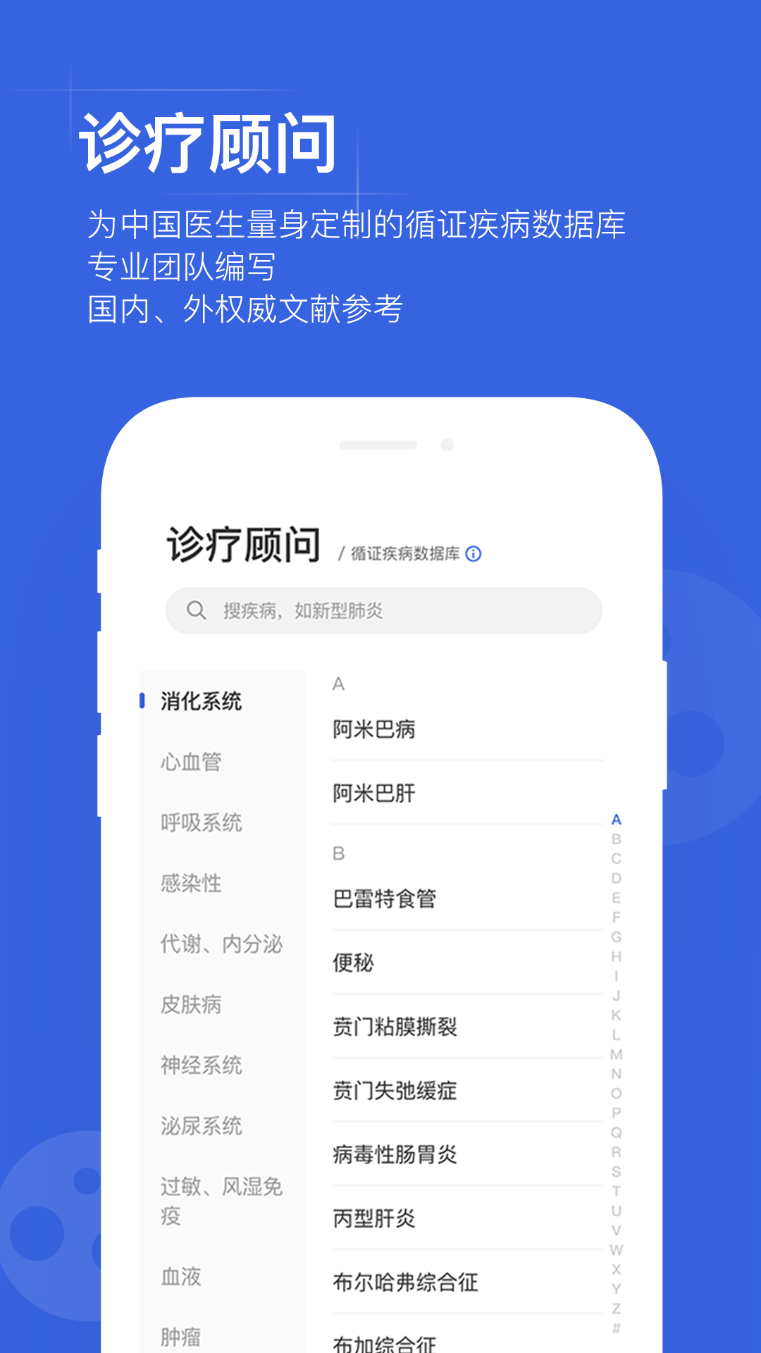 用药助手专业版 安卓版截图3