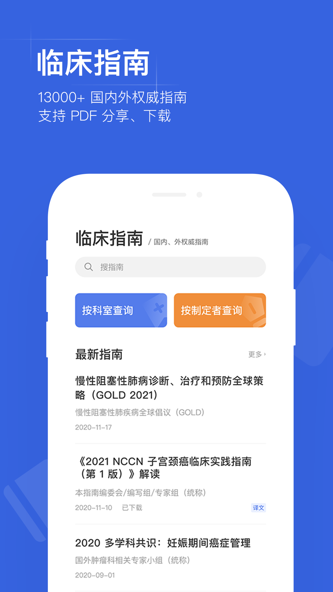 用药助手专业版 安卓版截图4