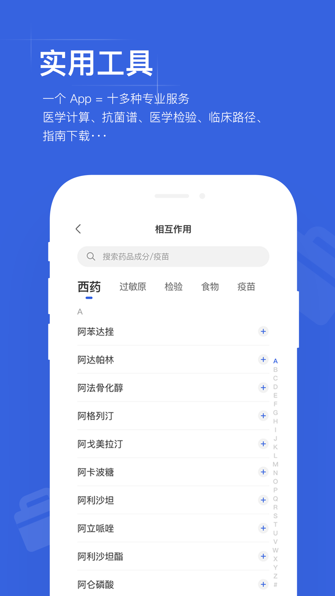用药助手专业版 安卓版截图5