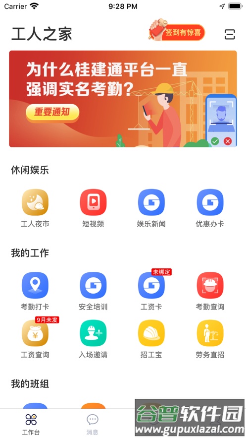 桂建通工人端app官方下载安装截图1