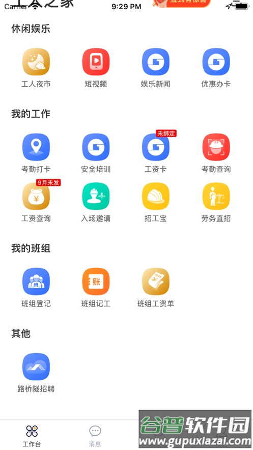 桂建通工人端app官方下载安装截图2